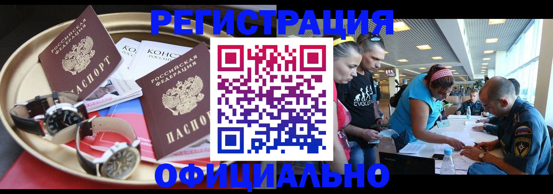 временная регистрация купить в Апшеронске