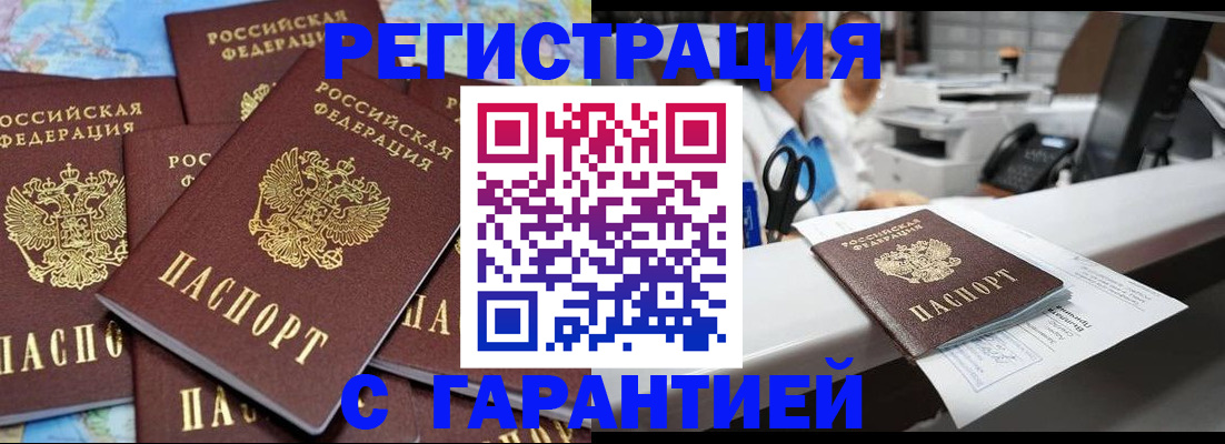 временная прописка в Апшеронске